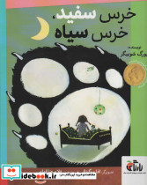 خرس سفید خرس سیاه