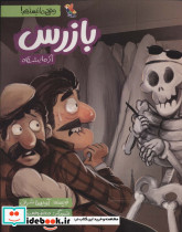 بازرس آزمایشگاه