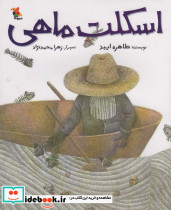 اسکلت ماهی