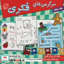 سرگرمی های فکری 5