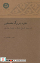 هرم بزرگ هستی