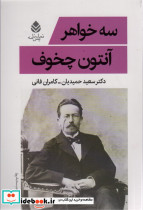 سه خواهر نشر قطره