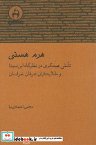 هرم هستی نشر آن سو