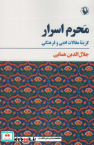 محرم اسرار