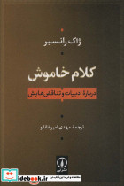 کلام خاموش نشر نی