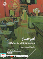 انزجار نشر خوب قطع جیبی