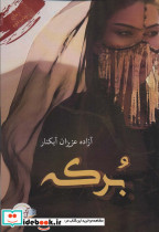 برکه نشر آئی سا