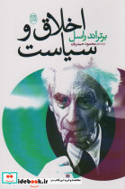 اخلاق و سیاست نشر مصدق