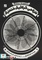 طراحی گرافیک متحرک نشر آبان