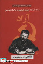 آزاد
