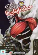 مانگا فارسی حمله تایتان ها 3