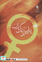 پاییز یک زن
