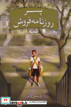 پسر روزنامه فروش