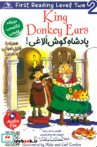 پادشاه گوش الاغی
