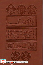 پنج گنج نظامی آسان خوان
