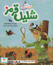 شلیل قرمز