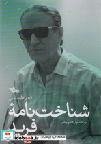 شناخت نامه فرید