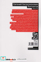 درس های کارگردانی یوگنی واختانگوف - تصویر 2
