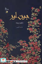 جین ایر نشر آداش