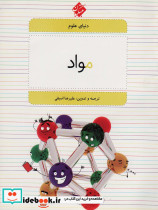 مواد نشر میچکا