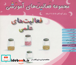 مجموعه فعالیت های آموزشی فعالیت های علمی