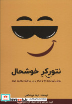 نتورکر خوشحال