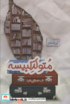 متولد کبیسه