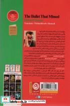 گلوله ای که خطا رفت - تصویر 2