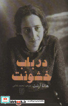 درباب خشونت