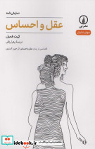 عقل و احساس نشر چشمه