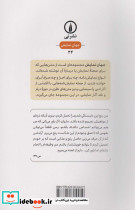 عقل و احساس نشر نی قطع رقعی - تصویر 2