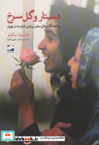دستار و گل سرخ