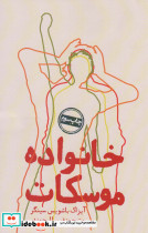 خانواده موسکات