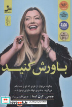 باورش کنید