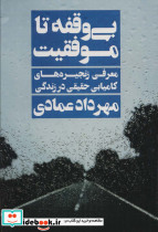 بی وقفه تا موفقیت