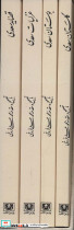 مجموعه کلیات سعدی 4 جلدی