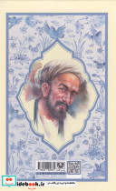 مجموعه کلیات سعدی 4 جلدی - تصویر 2
