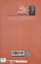 ادیان زنده جهان 1 - تصویر 2