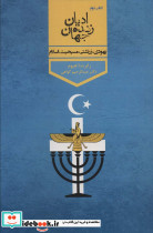 ادیان زنده جهان 2
