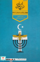 ادیان زنده جهان 4 جلدی - تصویر 2