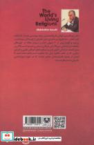 ادیان زنده جهان 4 جلدی - تصویر 5