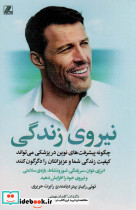 نیروی زندگی نشر بهزاد