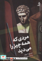 مردی که همه چیز را می دید