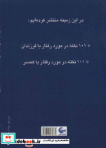 101 نکته در مورد رسیدن به آرامش خیال - تصویر 2