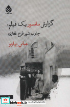 گزارش سانسور یک فیلم