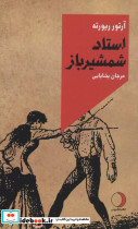 استاد شمشیرباز نشر ماهریس