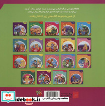دنیای شیرین قصه ها12 گنجشک و پیرمرد مهربان ، گلاسه - تصویر 3