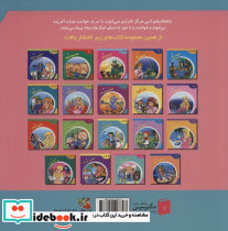 دنیای شیرین قصه ها 14 خرگوش و راکون سایه گستر - تصویر 2