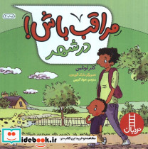 مراقب باش در شهر