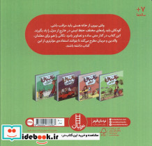 مراقب باش در شهر - تصویر 2